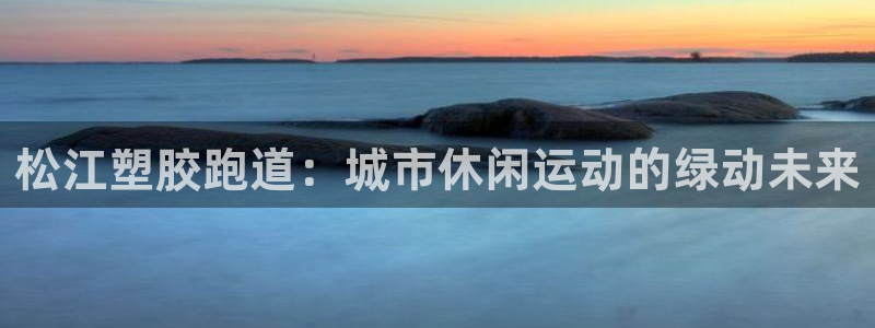 ag尊龙凯时俱乐部
